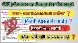 What Doccoment Requirement for CCC Course on Computer Concept// CCC के लिए  क्या दस्तावेज लागेगा 💯❓