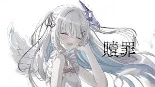 天音　かなた[贖罪]耐久1時間
