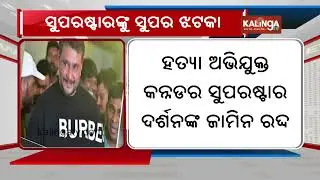 Supreme Court cancels bail of actor Darshan in Renukaswamy murder case | Kalinga TV Digital