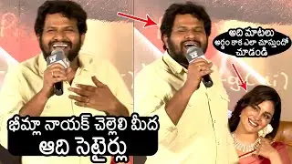 Hyper Aadi Funny Comments On Samyuktha Menon At #SIR - #Vaathi Trailer Launch Event | Dhanush