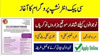 CPEC Internship 2020.! How To Apply...!