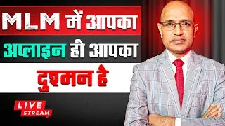 MLM में आपका अप्लाइन ही आपका दुश्मन है || Network Marketing || Coach Laxman Yadav || MLM