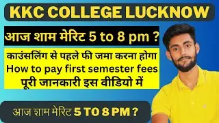 KKC COLLEGE LUCKNOW || MERIT LIST 2024 || 5 TO 8 PM || How To Check Merit List 2024 || Course Wise