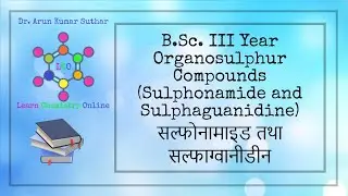 B.Sc. III Year | Organosulphur compounds | Sulphonamides | Sulphaguanidine | सल्फोनामाइड