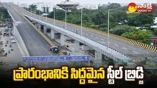 RTC Cross Road Steel Bridge to Launch on August 19th | Minister KTR | Hyderabad Telangana |@SakshiTV