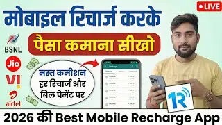 Best New 💥 Recharge App | 1Recharge App Review | Best High Recharge Commission App