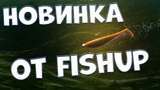 FISHUP Wizzle Shad 5. Подводная съемка силиконовой приманки