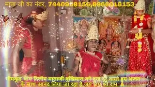 भीमकुंड धाम दिलीप माताजी नंबर 7440958156,,8966016153