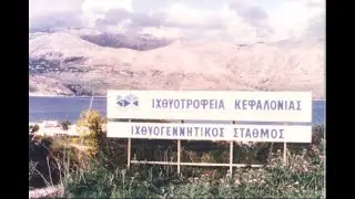 40 Χρόνια Ιχθυοτροφεία Κεφαλονιάς , 1981-2021