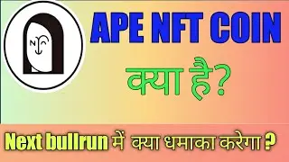 ape nft coin price prediction? | What is ape nft coin explain | ape nft coin latest news update