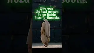 Кто был последним, кто зашёл в мечеть Роза-э-Расул ﷺ #masjidnabawiﷺ