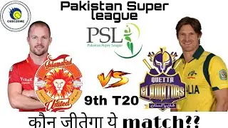 PSL | Islamabad vs Quetta | 9th T20 | match winner | iu vs qg