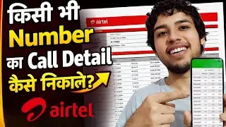how to get call history of airtel number | airtel sim call details kaise nikale, airtel call history
