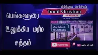 Bangalore Sound | Sudden boom Sound on entire bangalore