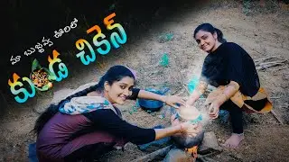 village lo kunda chicken||village girls cooking chicken||village dawath||janu madel vlogs