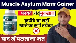 Muscle Asylum Muscle Mass Gainer Review | खाने का सही तरीका | Benefits | Side Effects