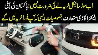 🛵❌ Forget Bikes! | Pakistan Launches Its First Electric Vehicle 🚀