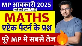 MP आबकारी Maths नया पैटर्न | अब ये पढ़ो | ऐसा पेपर आएगा | MP आबकारी आरक्षक 2025 Maths Paper Solution