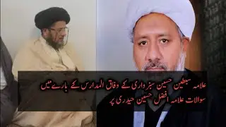 Jamia tul Muntazar|Salana majlis e Ullama e Karam|Allama Sibtain Hussain Subzawari kai sawalat2021