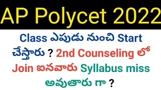 ap polycet 2022 2nd counseling joining students will miss syllabus ? details in telugu