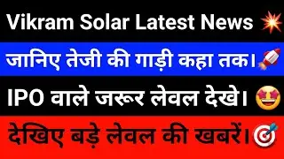 Vikram Solar Share Latest News | Vikram Solar News 