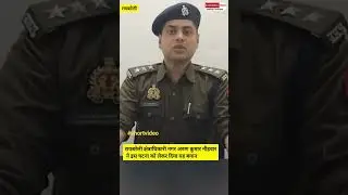 #raebareli #latestnews #news #up #uppolice #raebarelipolice #policenews #police #upcrimenews #crime