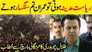 Aerial View Of PML-N Long March | Crowd Charge In March | Talal Chudray Speech About imran Khan