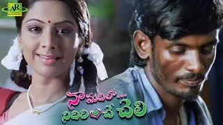 Naa Madilo Nidirinche Cheli Movie | Telugu Shortened Movies | Disha Pandey, Nitin Satya