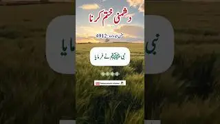 Hadees Sharif  | Hadees e Nabvi ﷺ | Best Hadith Of Prophet Muhammad PBUH | Hadees Mubarak #shorts
