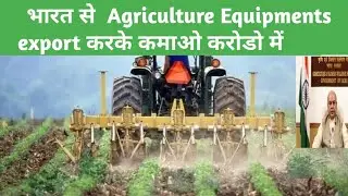 how to export agricultural equipment, top Importer countries of agriculture equipment