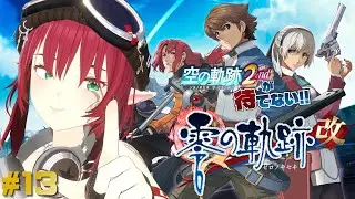 【零の軌跡：改】記念祭最終日には事件が起きる！三章記念祭5日目から！【 ネタバレあり 】