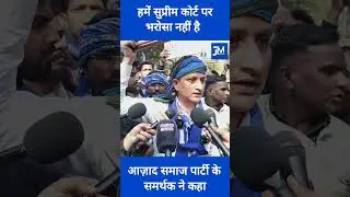 हमें सुप्रीम कोर्ट पर भरोसा नहीं है: दलित युवक ने कही बड़ी बात. #supremecourt #dalit #narendramodi