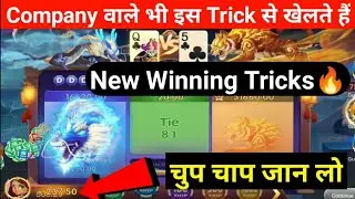 New Winning Trick Dragon Vs TIger Game Rummy East | New Winning trick 2025 | rummy with tech earning
