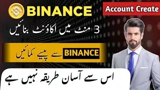Binance Account Create in just 3 minutes | Binance account banane ka tarika | in urdu/hindi