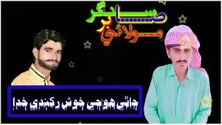 New song sad monkhe mario aa gurbat SINGER SABIR MOLAI