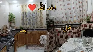 الحمد الله ❤️ بعد تعب طويل. ربي مفيه غير الخير 🥹🤲مطبخ احلامي ❤️🥹واش درولي لوساتي وسلفتي 🫣