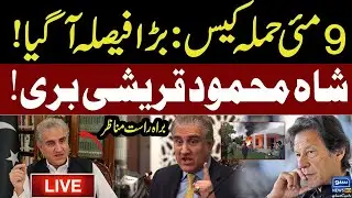 🔴Breaking News | 9 May Case Verdict | ATC Lahore acquits Shah Mehmood Qureshi | Suno NewsHD