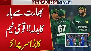 T20 World Cup 2026: Big News About Pakistan Cricket Team | Breaking News | Public News