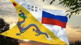 Флаг и гимн Русской Маньчжурии Flag and anthem of Russian Manchuria