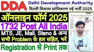 DDA Form Kaise Bhare 2025 | DDA Vacancy 2025 Form Fill Up MTS Kaise Kare | DDA MTS Form Fill Up 2025