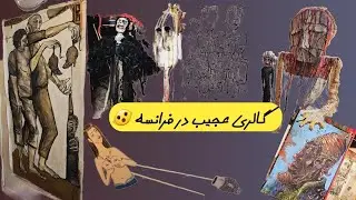 59 rivoli gallery in paric for free.       گالری خیلی معروف پاریس که عجیب و غریب  بود و رایگان دیدم.