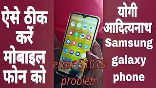 Yogi Modi Phone error code 51010 | Samsung galaxy mobile phone problem|samsung a04e error code 51010