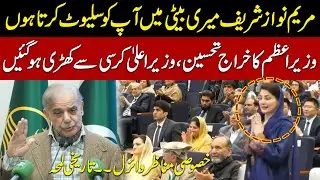 Maryam Nawaz Stands Up as PM Shahbaz Sharif Salutes Her | Viral Historic Moment