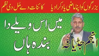 Main Us Vely Da Banda Haa'n || Best Poetry 2022 || Jafir Anjum jattyana || Punjabi Ronqaan