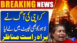Massive Fire Erupts In Lahore | Karachi Gul Plaza | De@th Rise | Full Story Reveal | Dunya News