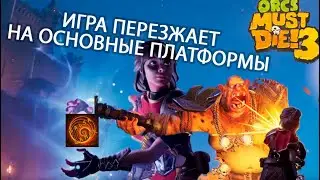 orcs must die! 3 moves to PCs and consoles in July
