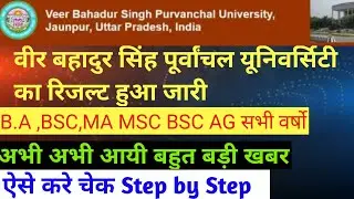 VBSPU Result 2021 ||vbspu result 2021 kaise dekhe||vbspu result date 2021||vbspu result kab aayega||