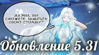 Aion.Ru off Обновление 5.31. Это шедевр 