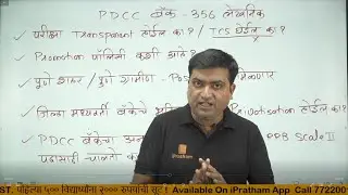 PDCC Bank - 356 Clerk || Any Graduate with 50%, 21-38 Year || Everything about Notification