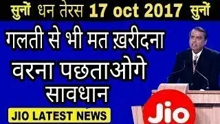 Jio Phone की बुकिंग फिर से शुरू पर गलती से भी मत खरीदना वरना पछताओगे | Jio Mobile | Jio New Offers,